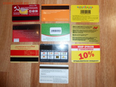 Дисконтные карты, лот 1, до 19.11.2015 - DSCN1462.JPG