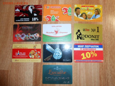 Дисконтные карты, лот 1, до 19.11.2015 - DSCN1461.JPG