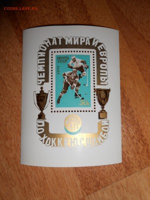 Чемпионат мира и Европы по хоккею 1973 год, блок, СССР - DSCN1568.JPG