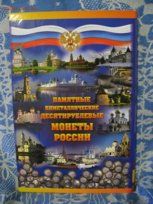 Альбомы для Юбилейных монет СССР и РФ - IMG_1192.JPG
