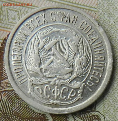 10 копеек 1921 г   Окончание 17.11.2015 г в 22.00 по Москве. - 4