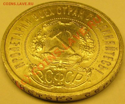 50 копеек 1922 АГ до 08.09.10 в 22.00 - IMG_0137