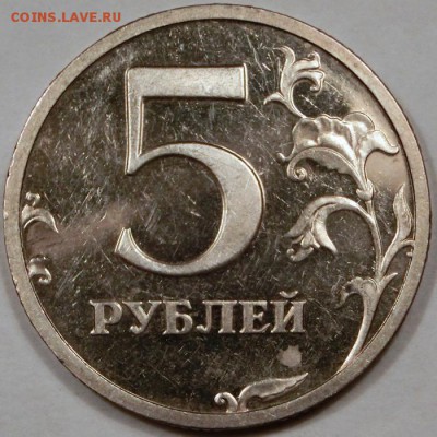 5 рублей 2003 пруф лайк Оценка - CIMG5158.JPG