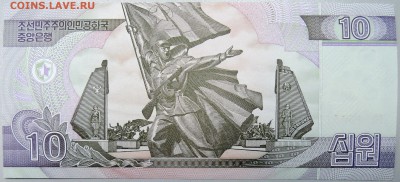 СЕВЕРНАЯ КОРЕЯ - 10 вон 2002 г.  пресс до 19.11 - DSCN1626.JPG