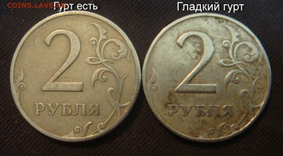 2 рубля 1997 СПМД идентификация - гурт 2.JPG