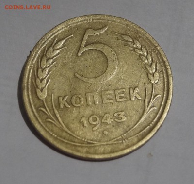 5 копеек 1943 год. шт.2.3Н - DSC06276.JPG