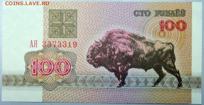 БЕЛОРУССИЯ - 100 рублей  пресс  до 19.11 - DSCN1627.JPG