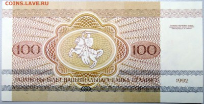 БЕЛОРУССИЯ - 100 рублей  пресс  до 19.11 - DSCN1630.JPG
