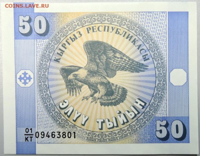 КИРГИЗИЯ - 50 тыйын 1993 г.  пресс  до 19.11 - DSCN1631.JPG