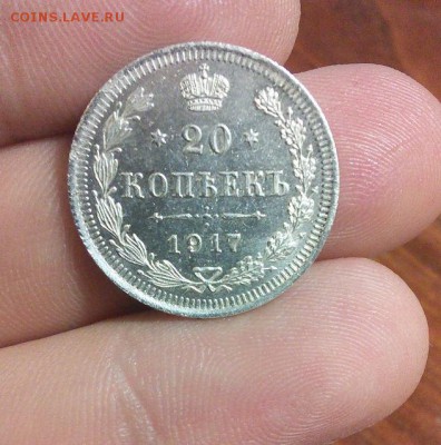 20 копеек 1917г. - IMG_20151113_233738