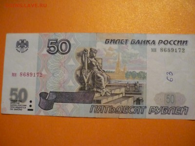 50 рублей без модификации ок 19. 11. 15. до 23-00 мск - P1170166.JPG
