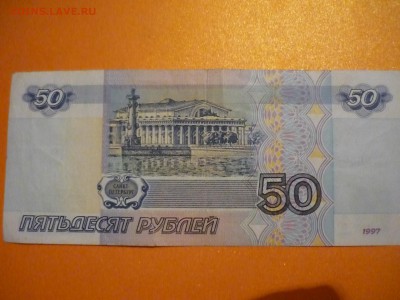 50 рублей без модификации ок 19. 11. 15. до 23-00 мск - P1170167.JPG