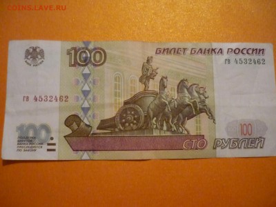 100 рублей без модификации ок 19. 11. 15 до 23-00 мск - P1170168.JPG