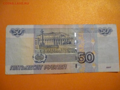 50 рублей №9999899 ок 19 11 15 до 23-00 мск - P1170172.JPG