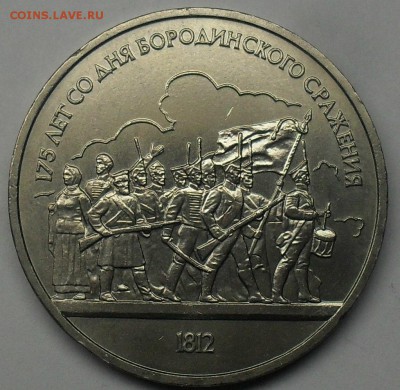 1 рубль 1987 Бородино барельеф до 15-11-15 в 22-30 по МСК - SDC18637.JPG