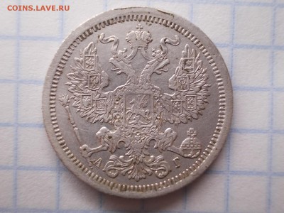20 копеек 1888 - DSCN2171[1]