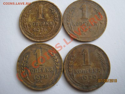 монеты 1 коп с 1926 по 1957гг - IMG_0270[1]