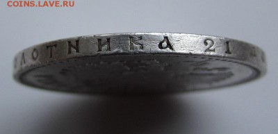 1 рубль 1898г. (*) не частый! с 200р. до 19.11 в 22:30 мск - IMG_9146.JPG
