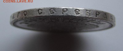 1 рубль 1898г. (*) не частый! с 200р. до 19.11 в 22:30 мск - IMG_9145.JPG