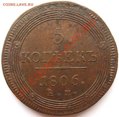 5 копеек 1805 красивая - x_903a49b7