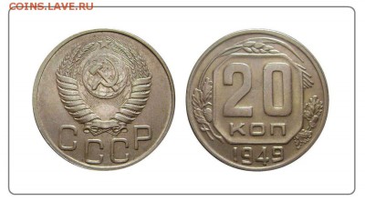 20 копеек 1949 Приятная до 15.11.2015 - 20 к 1949