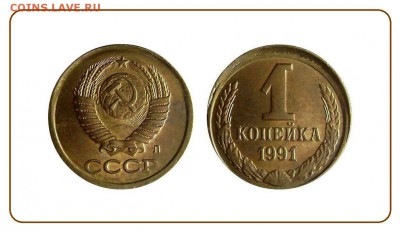 1 копейка 1990 Чекан вне кольца до 17.11.2015 - 1 коп 1990