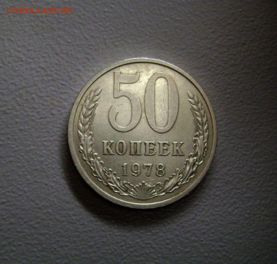 НЕЧАСТЫЕ 50 КОПЕЕК 1978 "МАЛАЯ ЗВЕЗДА" до 22.00 мск 15.11.15 - DSC02484