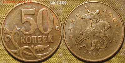 50 копеек 2010м все редкие и очень редкие до 20 11 15 22-00м - IMG_0156.JPG