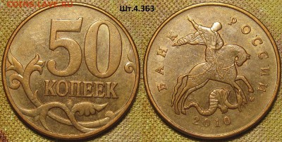 50 копеек 2010м все редкие и очень редкие до 20 11 15 22-00м - IMG_0152.JPG
