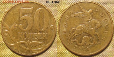 50 копеек 2010м все редкие и очень редкие до 20 11 15 22-00м - IMG_0149.JPG