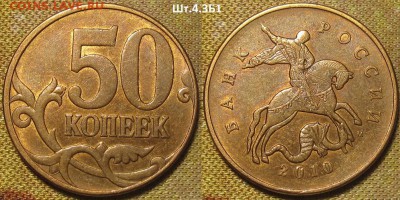 50 копеек 2010м все редкие и очень редкие до 20 11 15 22-00м - IMG_0151.JPG