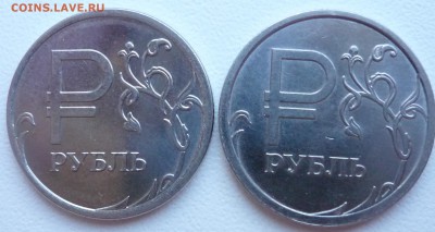 Знак рубля, шт. А и Б - P1070495.JPG