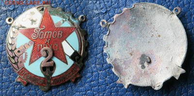 Готов к ПВХО-2 ступени , ОСОАВИАХИМ, оценка - осо