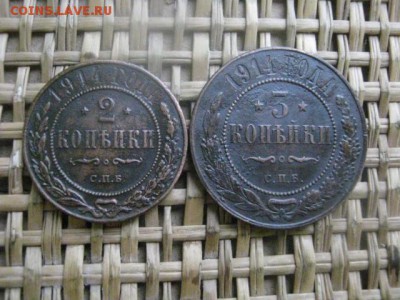 2 и 3 копейки 1914г. До 20.11.2015г. - 19 и 20 077.JPG