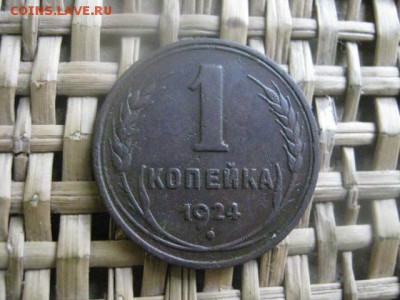 5 копеек 1940г.+копейка 1924г. В альбом. До 20.11.2015г. - 20 010.JPG