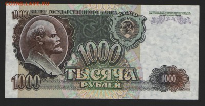 1 руб. 1947, 1000 1992 и другие - 1000 1992_01