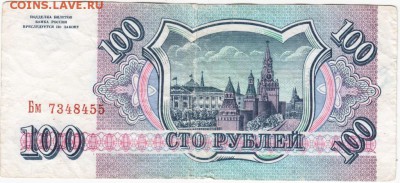 Бона. 100 руб. 1993 г. до 20.11.15 г. в 23.00 - Scan-151109-0028