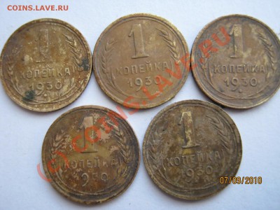 монеты 1 коп с 1926 по 1957гг - IMG_0280[1]