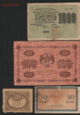 1 руб. 1947, 1000 1992 и другие - 1915-1919_02