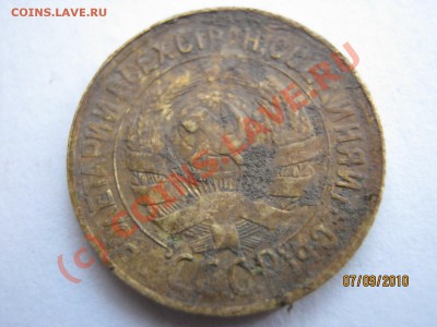 монеты 1 коп с 1926 по 1957гг - IMG_0283[1]