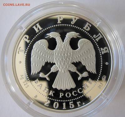3 рубля 170 лет РГО до 17.11.15 г. 22:00 - РгоA