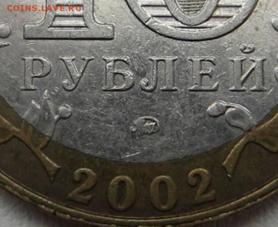 Дербент - 10 рублей 2002 Помогите определить штемпель - IMG_5929.JPG