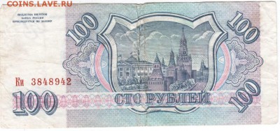 Бона. 100 руб. 1993 г. Старт с рубля до 20.11.15 г. в 23.00 - Scan-151109-0029