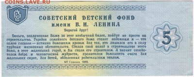 Благотворительный билет. 5 рублей до 20.11.15 г. в 23.00 - Scan-151109-0031