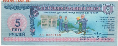 Благотворительный билет. 5 рублей до 20.11.15 г. в 23.00 - Scan-151114-0001