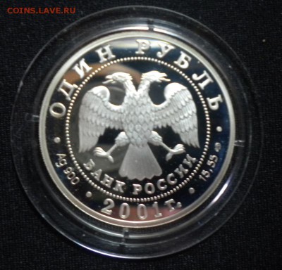1 руб. 2001 Красная книга. Западносибирский бобр 16.11 22-05 - DSCN8579.JPG