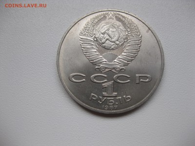 СССР,1 рубль 1987г(70 лет Сов.власти)!до 15.11.2015 - IMG_9425.JPG