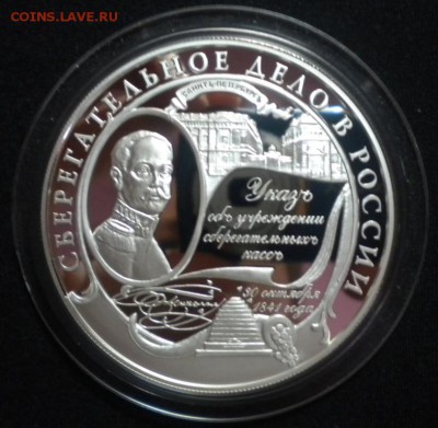 25 рублей. 2001г. Сберегательное дело в России. 16.11 22-05 - DSCN8581.JPG