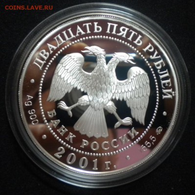 25 рублей. 2001г. Сберегательное дело в России. 16.11 22-05 - DSCN8583.JPG
