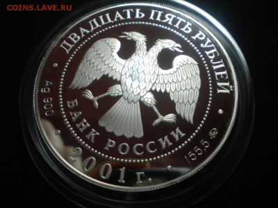 25 рублей. 2001г. Сберегательное дело в России. 16.11 22-05 - DSCN8584.JPG
